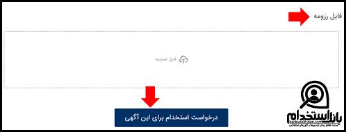 شرایط استخدام کارگزاری آگاه